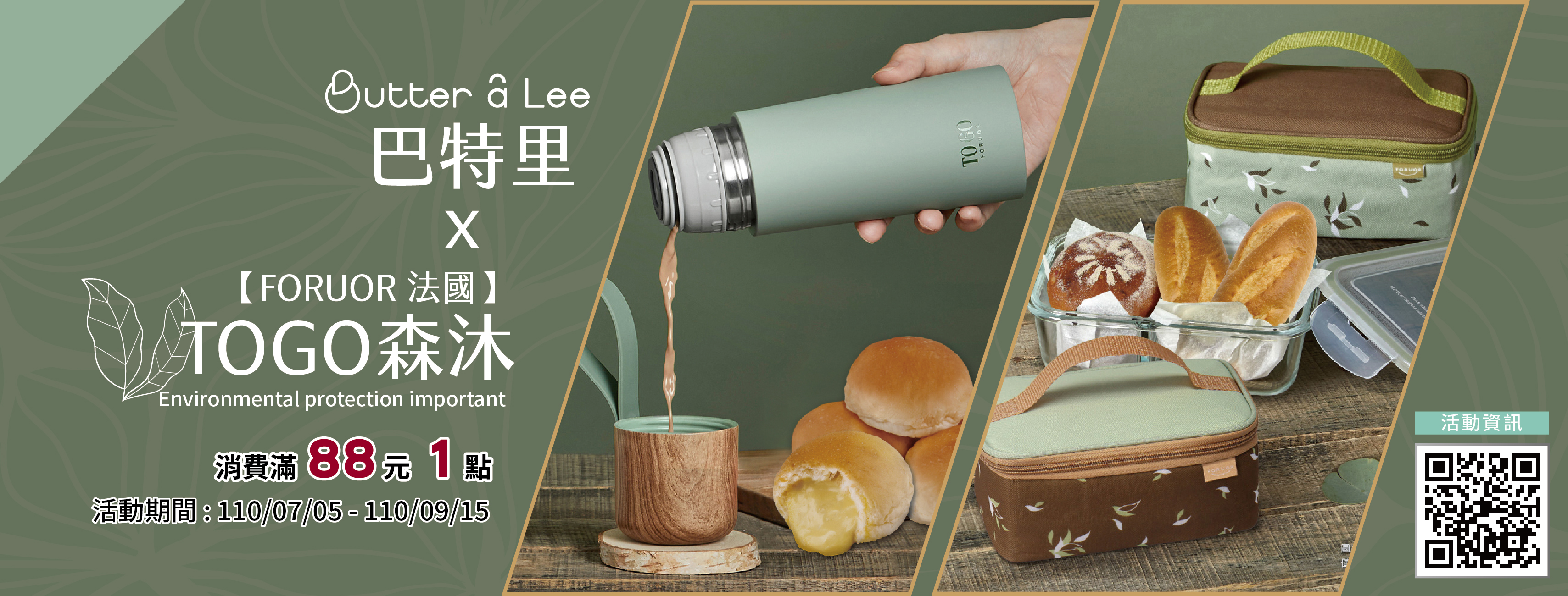 7月門市集點活動