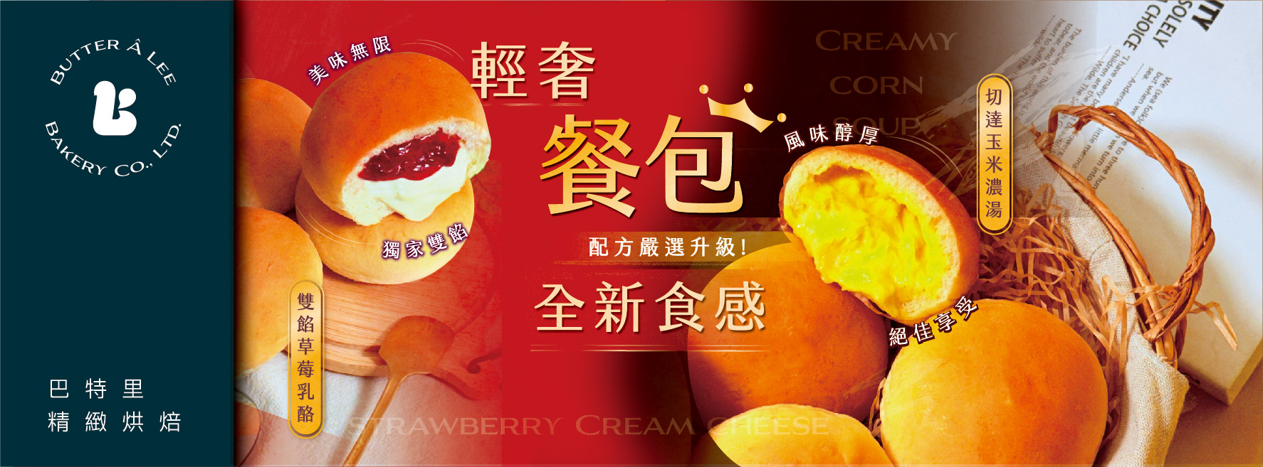 輕奢餐包 全新發表