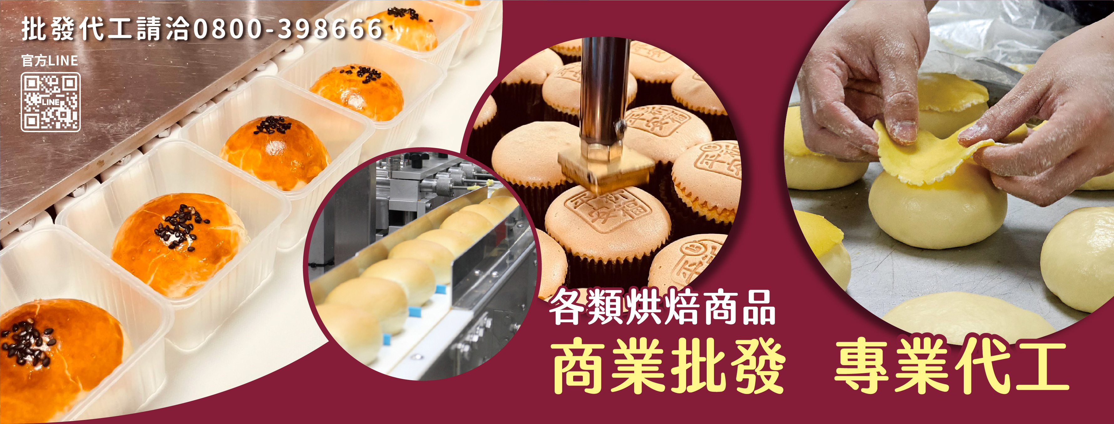 巴特里批發代工