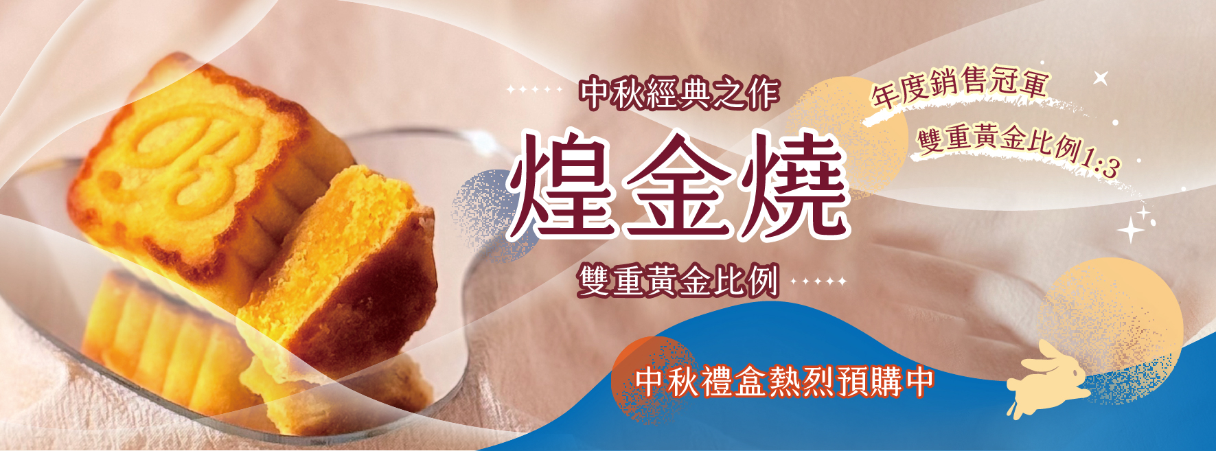 2025 金秋獻禮