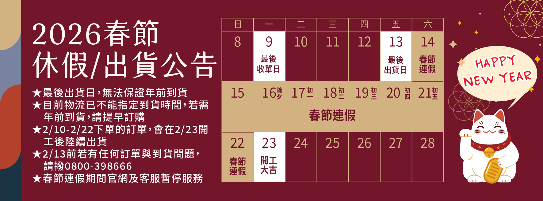 年節出貨暫停出貨公告