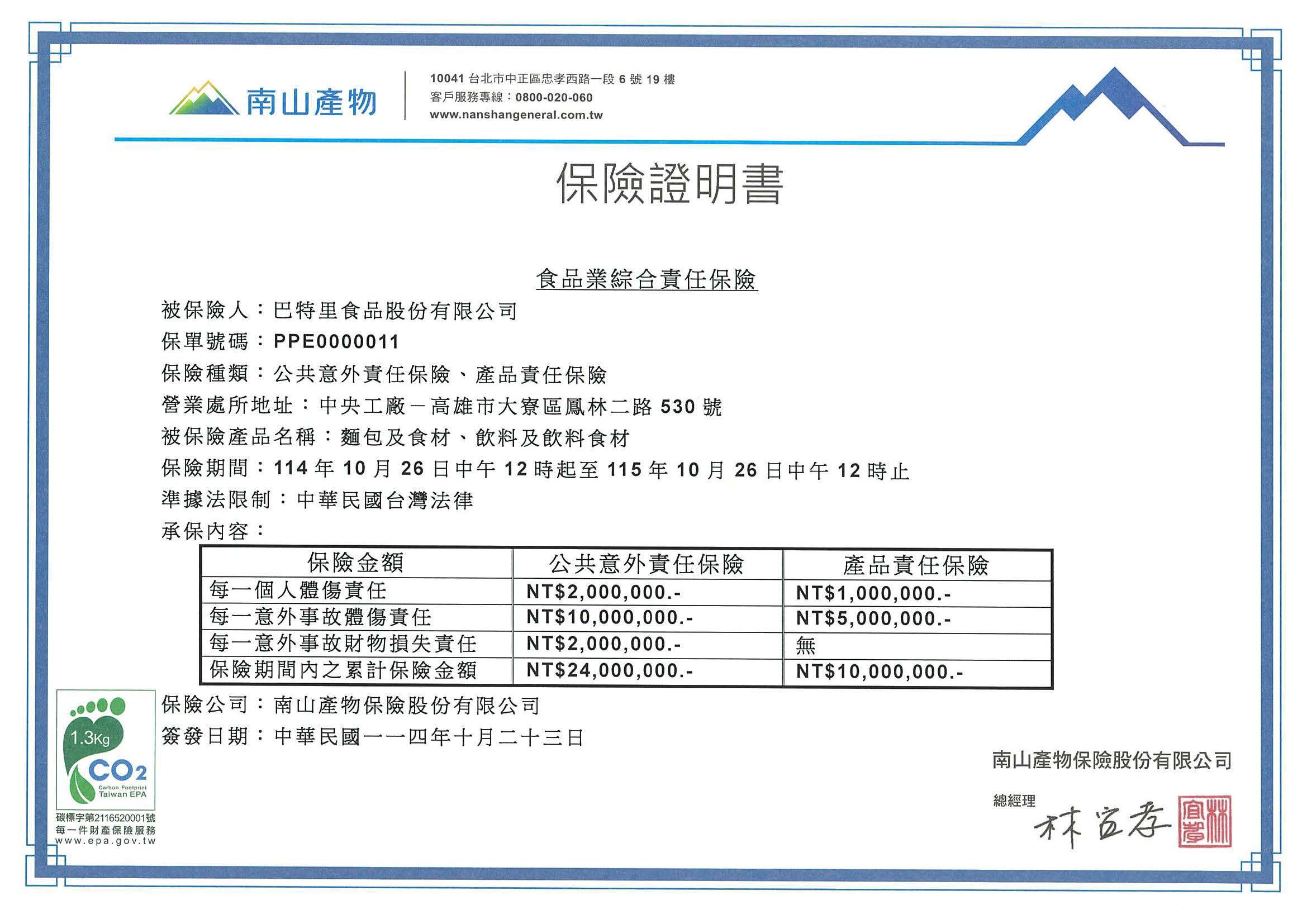 產品責任險證明書