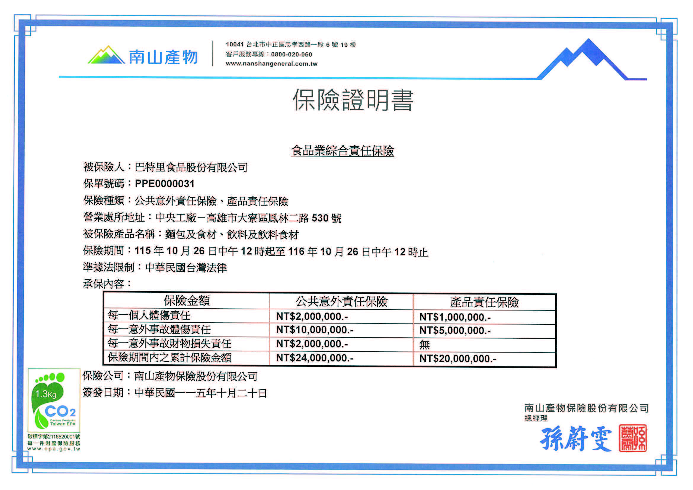 產品責任險證明書